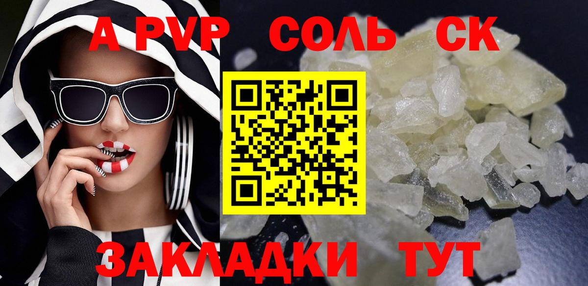 А ПВП кристаллы  Вход с VPN  как найти закладки  A PVP Crystall  Среднеуральск 