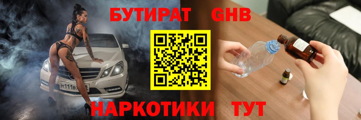 Среднеуральск  Бутират 99%  Бутират  Вход с VPN 