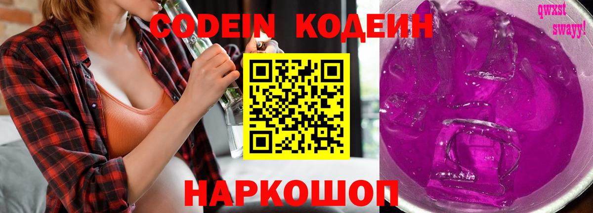 Кодеин Purple Drank  Codein напиток Lean (лин)  Среднеуральск  хочу   Вход с VPN 