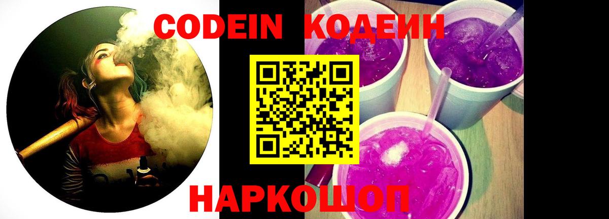 Кодеин Purple Drank Среднеуральск