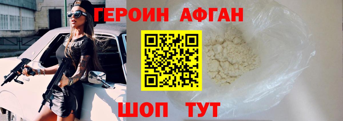 Героин  Вход с VPN  Среднеуральск  ГЕРОИН Афган 