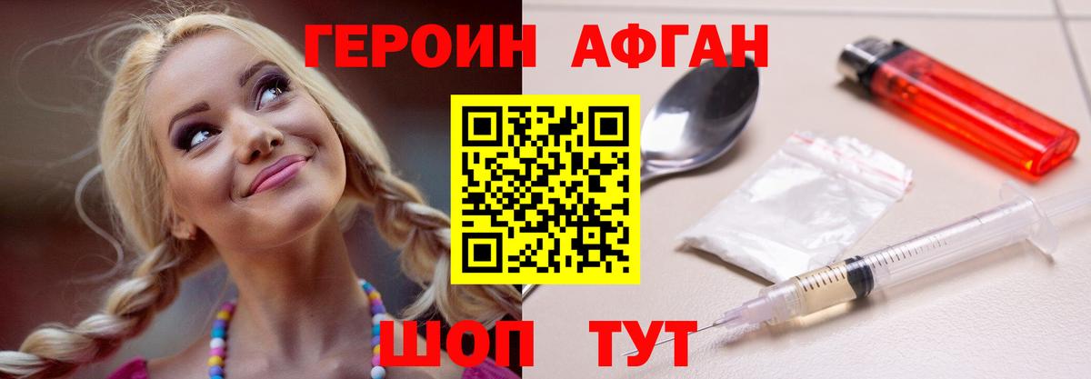 ГЕРОИН Афган Среднеуральск